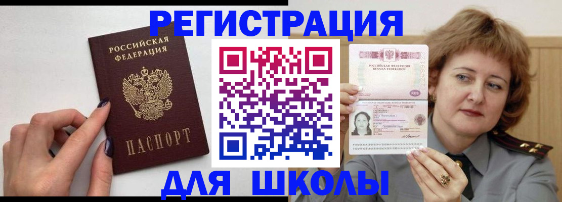 прописка регистрация в Новороссийске