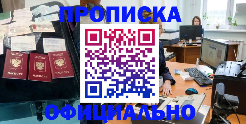 регистрация в Новороссийске