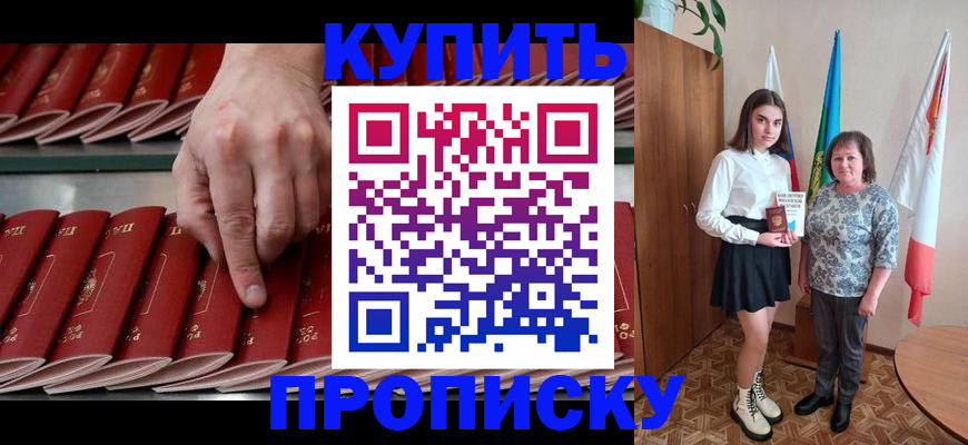 прописка регистрация в Новороссийске
