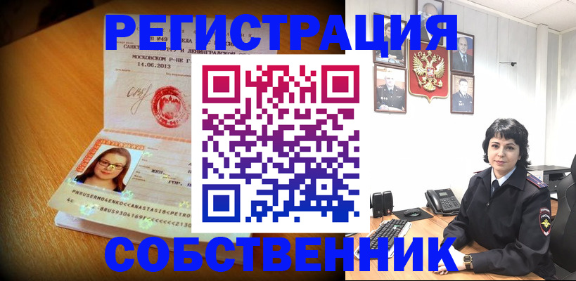 прописка 2025 в Новороссийске