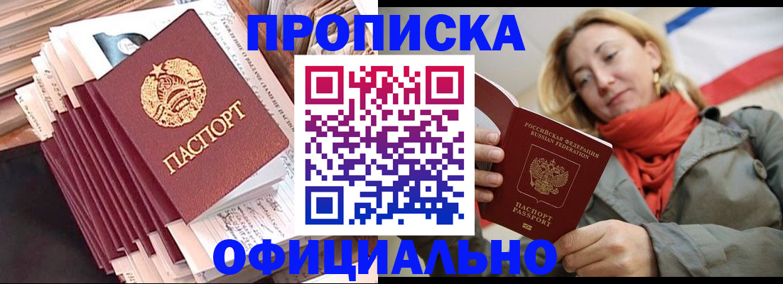 найти адрес прописки в Новороссийске